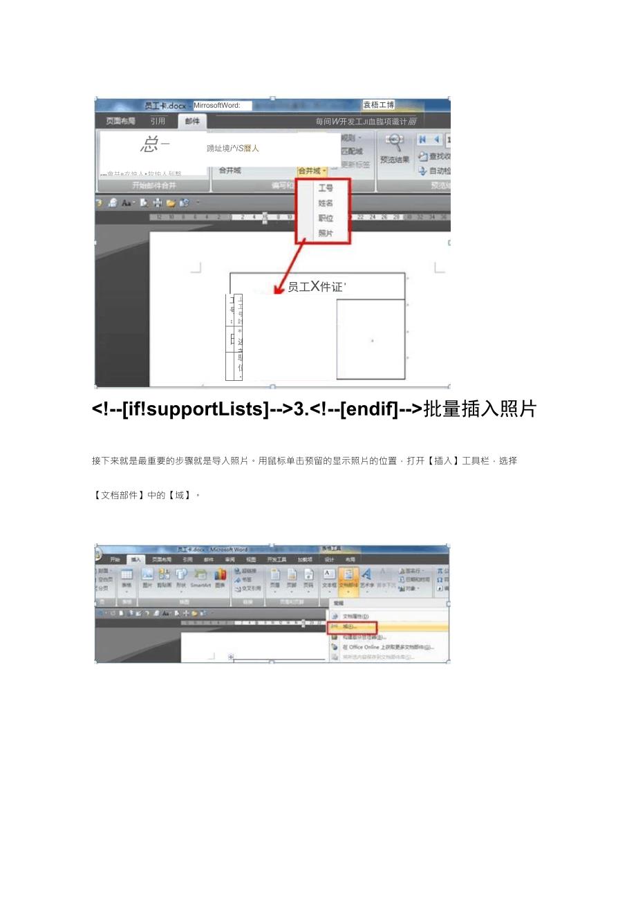 利用WORD邮件合并功能批量导入照片_第5页