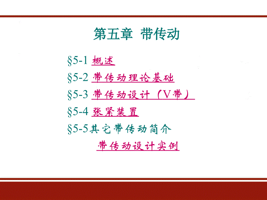 机械设计V带传动设计及其计算_第2页