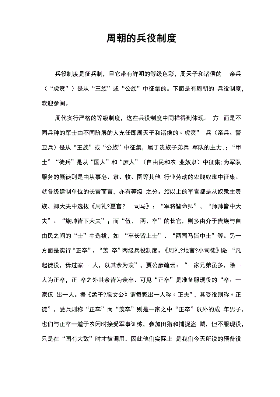 周朝的兵役制度_第1页