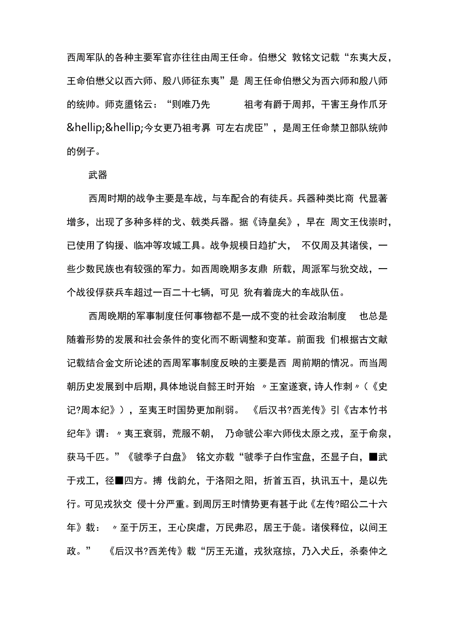 周朝的兵役制度_第4页