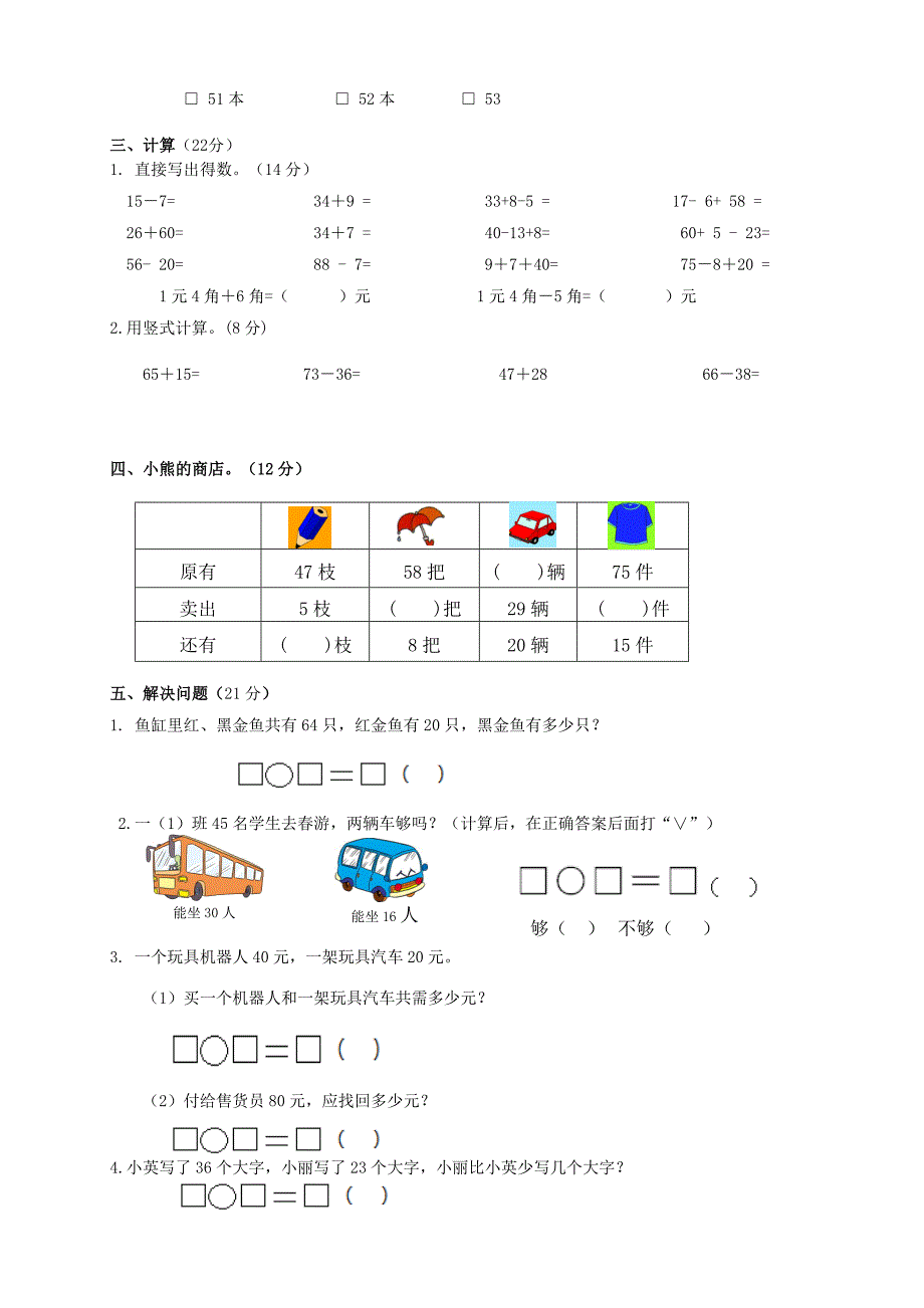 苏教版一年级下册数学《期末考试试卷》(带答案)_第2页