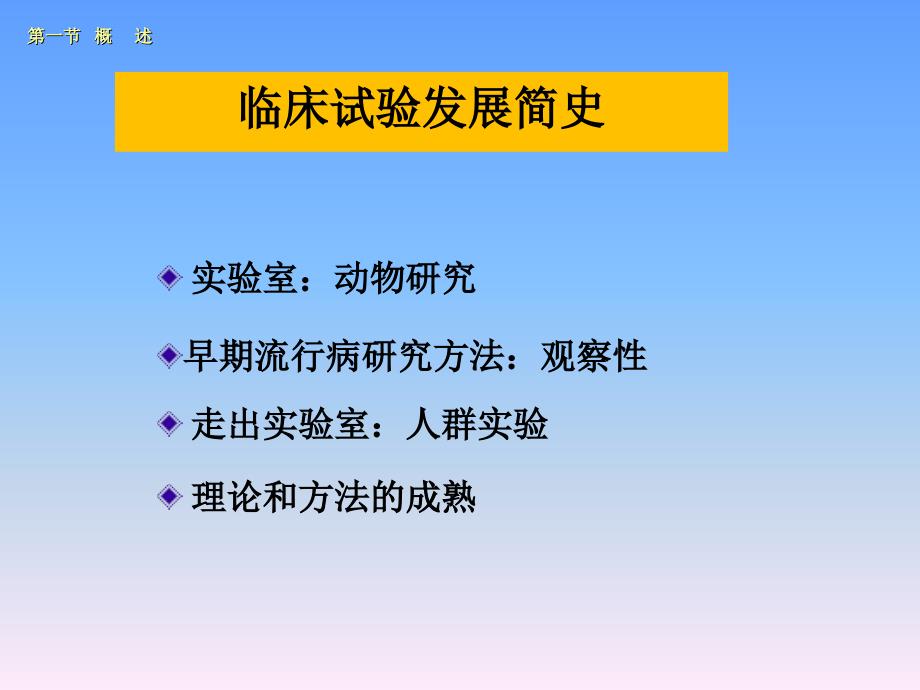 流行病学临床试验_第4页