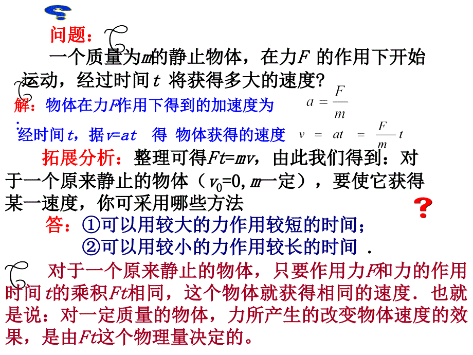 第一节第一讲冲量和动量_第3页