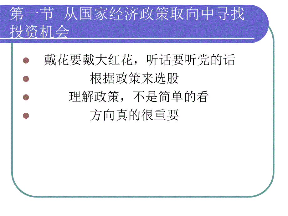 证券投资基本面分析_第2页