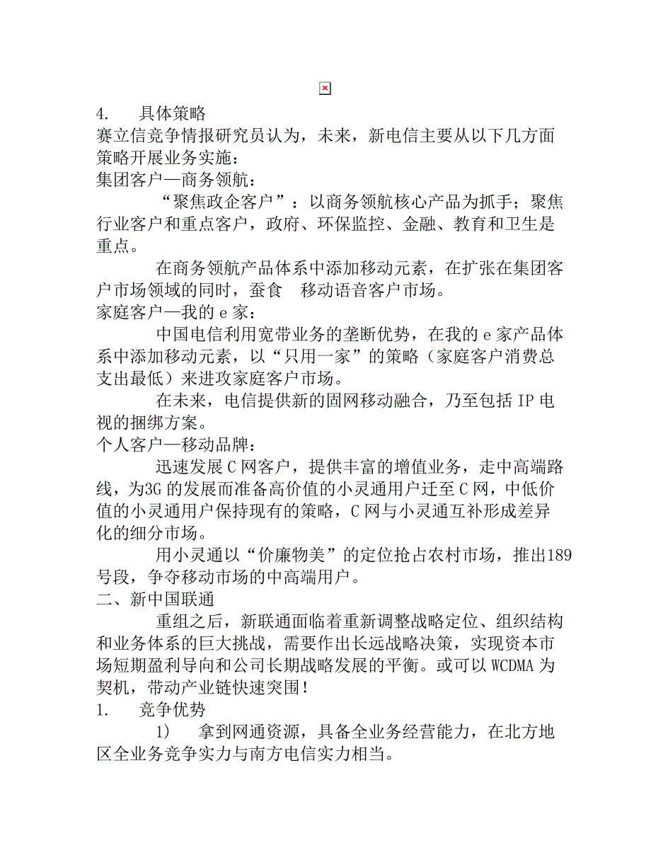 三大运营商之三国演义.doc_第2页