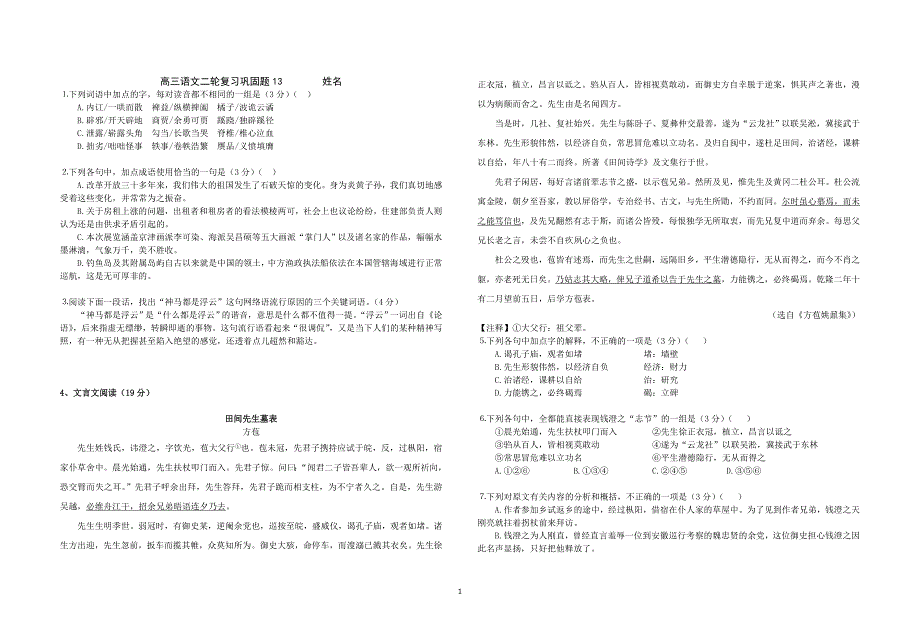 高三语文二轮复习巩固题1314_第1页