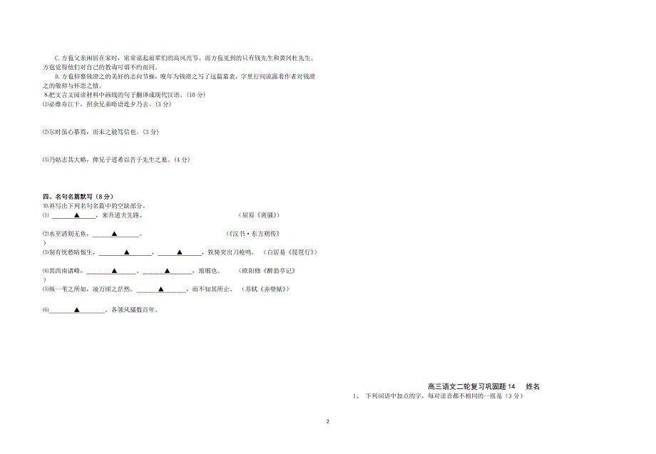 高三语文二轮复习巩固题1314_第2页