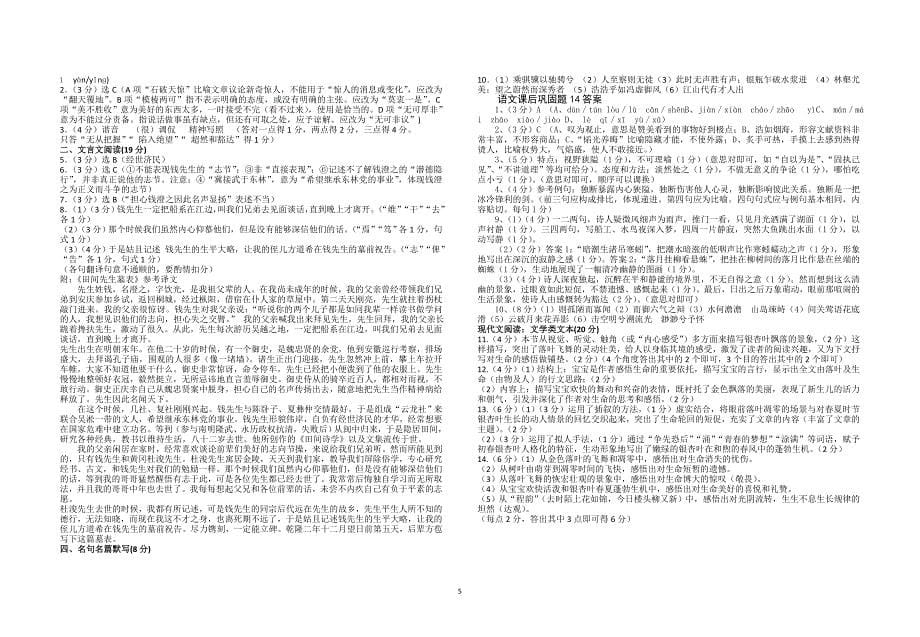 高三语文二轮复习巩固题1314_第5页