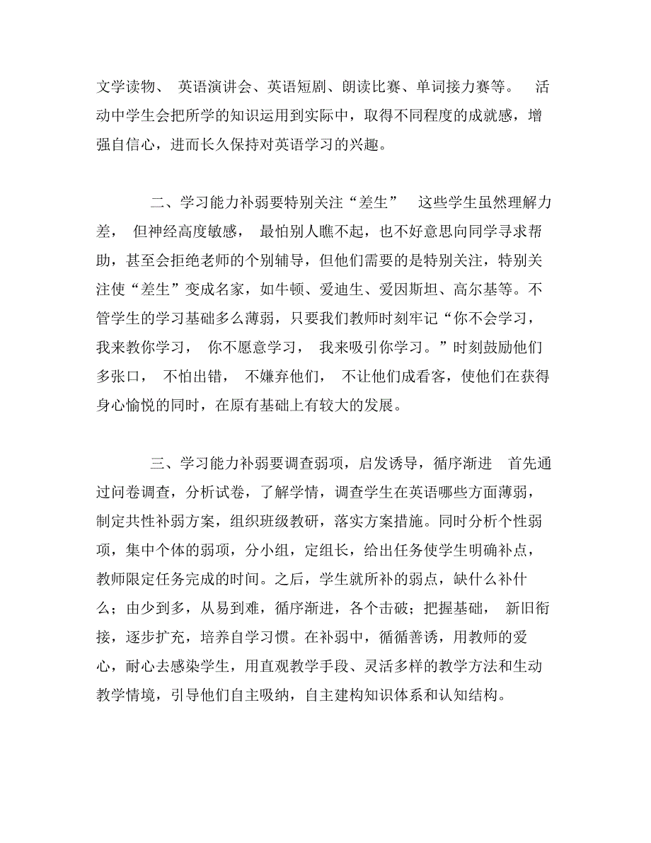 浅析普通高中一般学校英语学习能力补弱行动探究_第4页