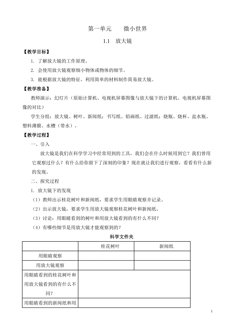 小学《科学》[教科版]六下全册教案_ABC教育网_.doc_第1页