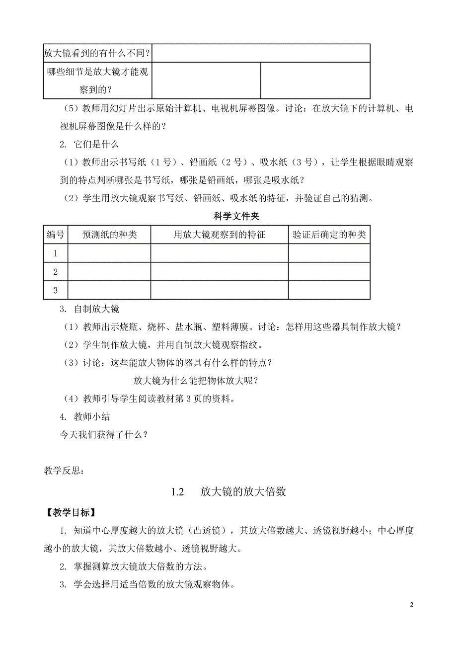 小学《科学》[教科版]六下全册教案_ABC教育网_.doc_第2页