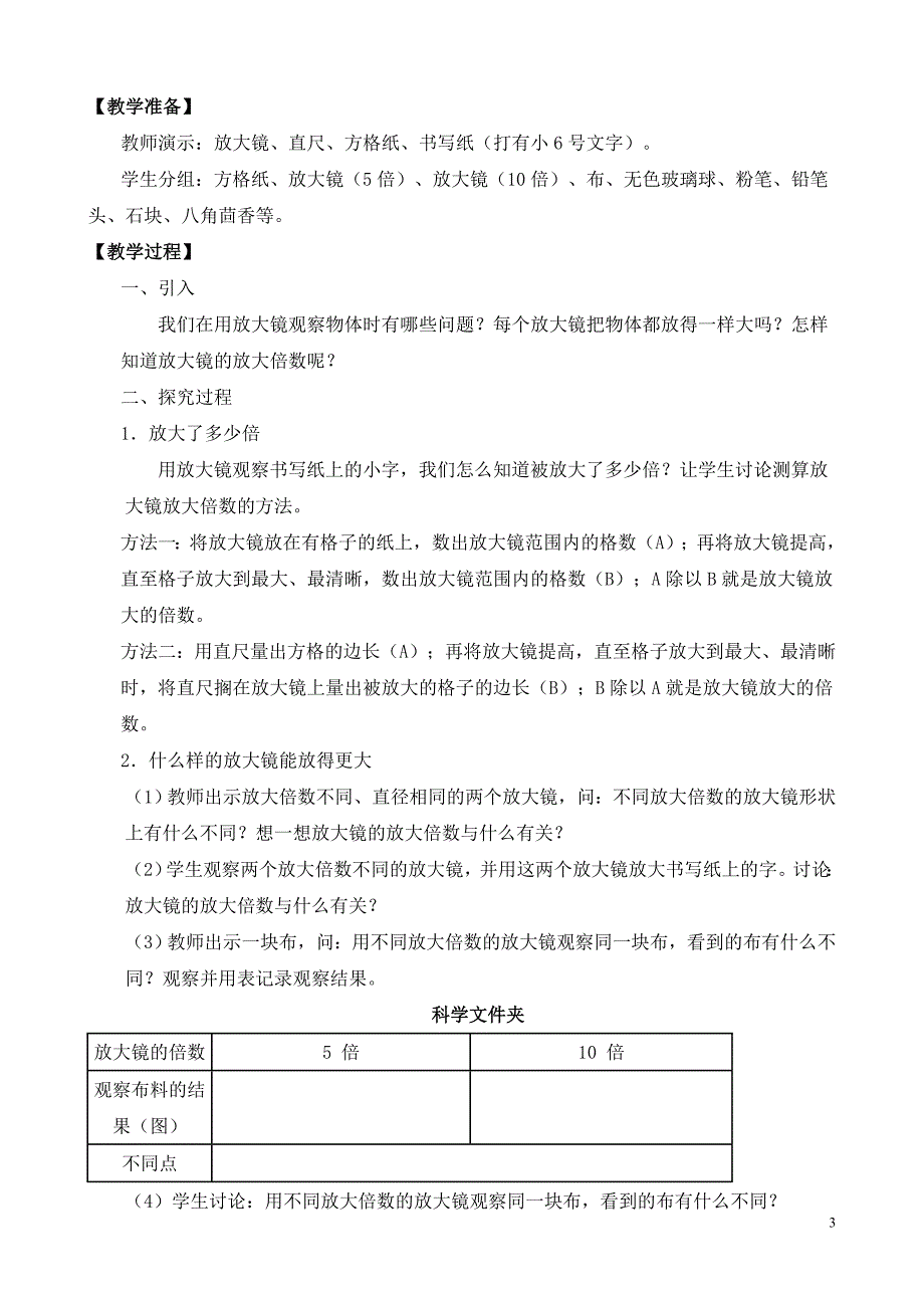 小学《科学》[教科版]六下全册教案_ABC教育网_.doc_第3页