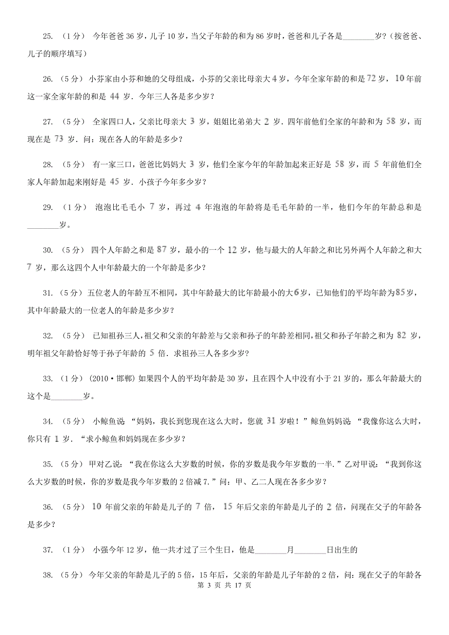 山东省泰安市数学小学奥数系列6-1-8年龄问题_第3页