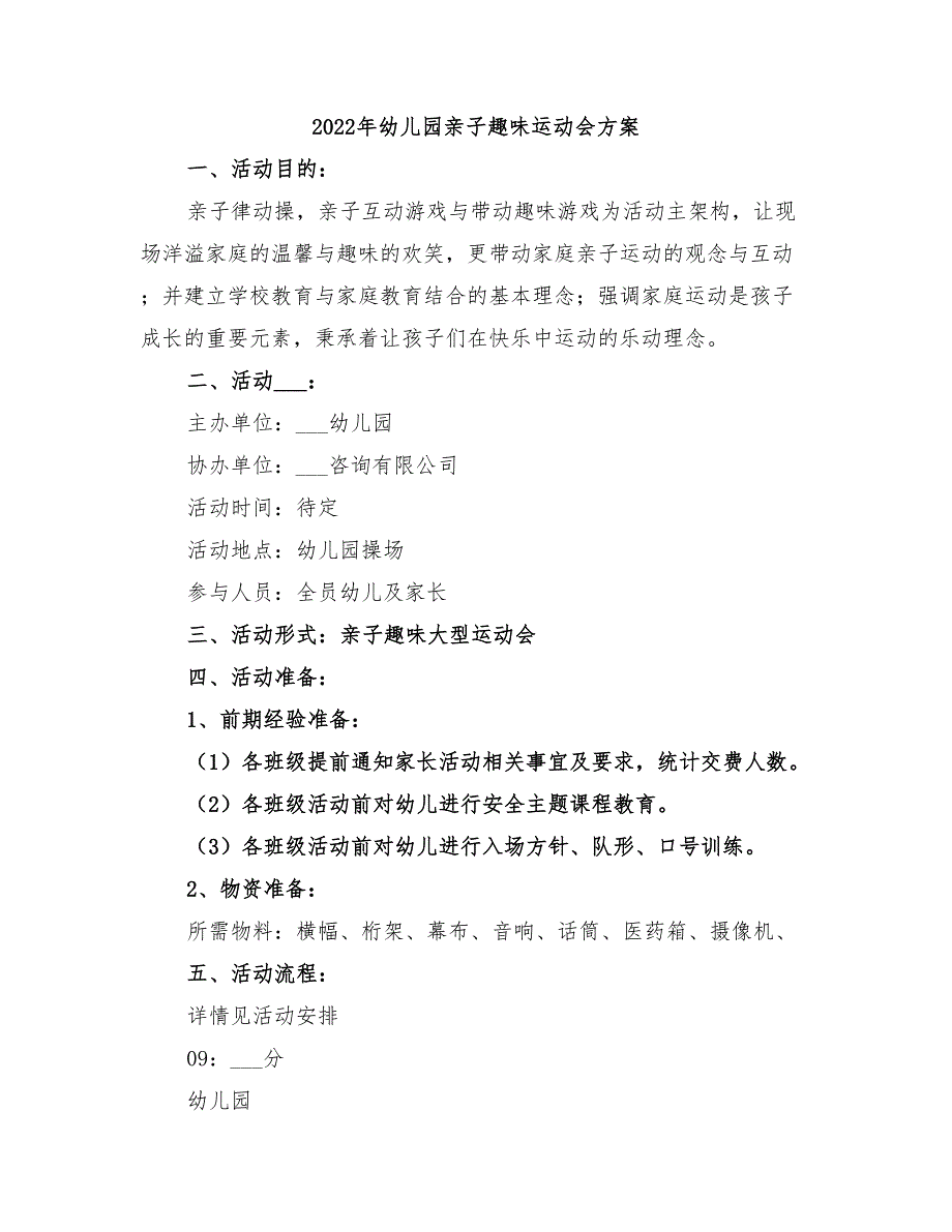 2022年幼儿园亲子趣味运动会方案_第1页