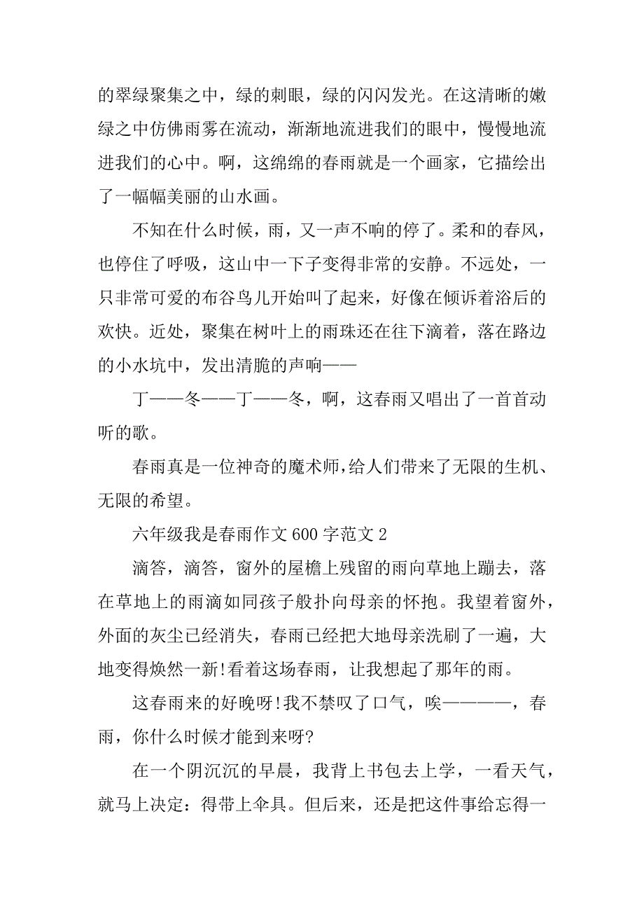 2023年六年级我是春雨作文600字_第2页