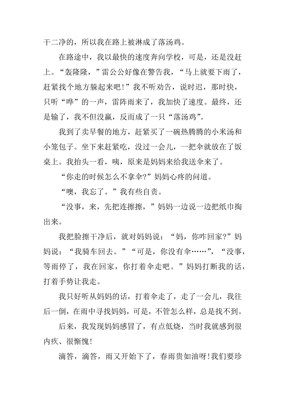 2023年六年级我是春雨作文600字_第3页