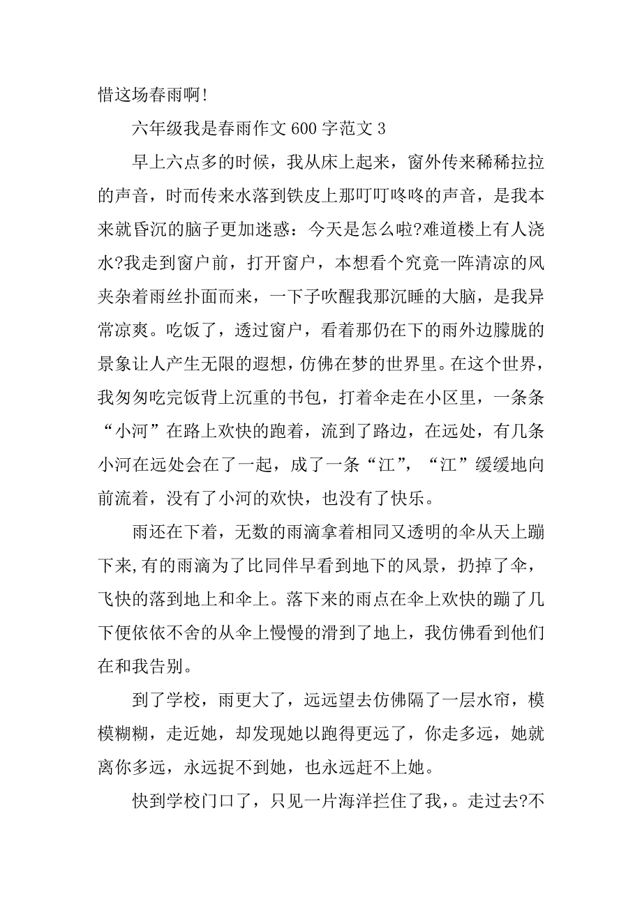 2023年六年级我是春雨作文600字_第4页