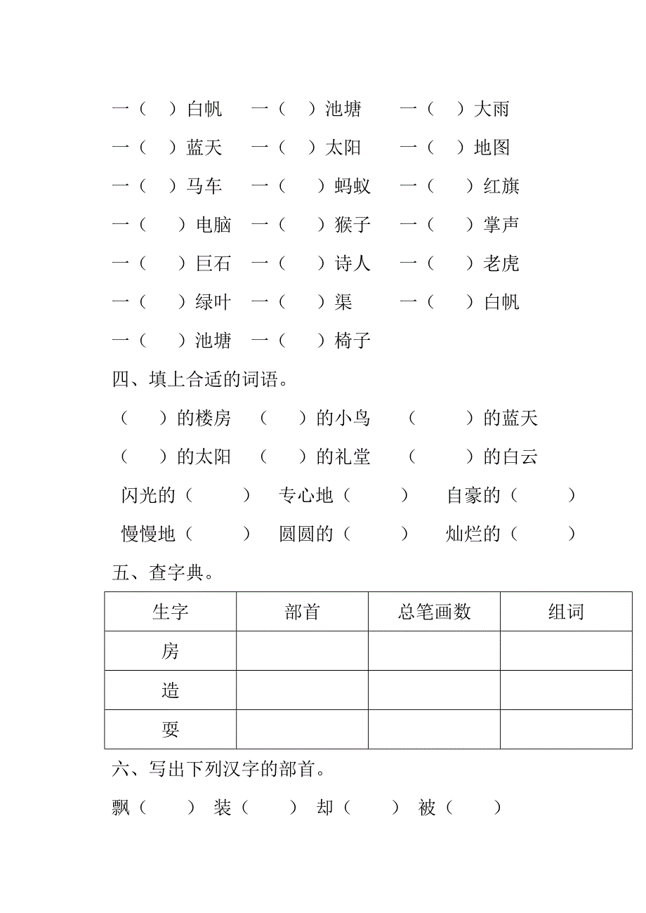 【苏教版小学二年级上册语文第八单元试卷】2_第2页