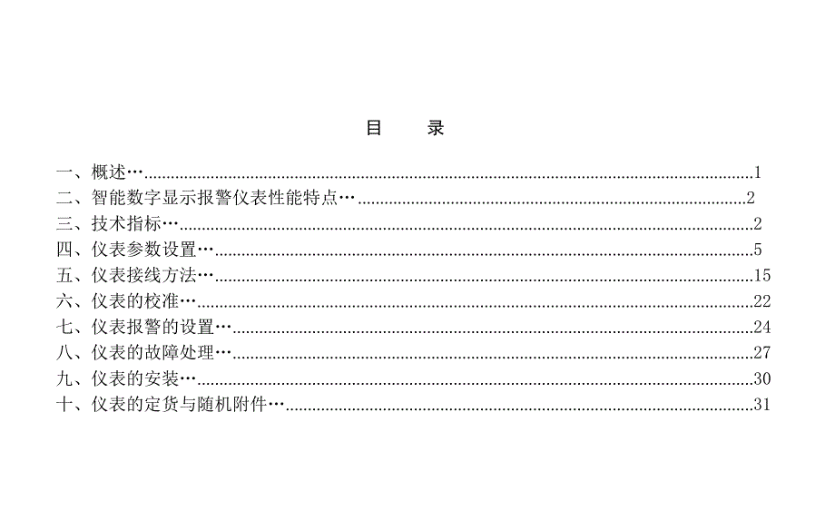 ZN系列智能数显仪表说明书_第3页