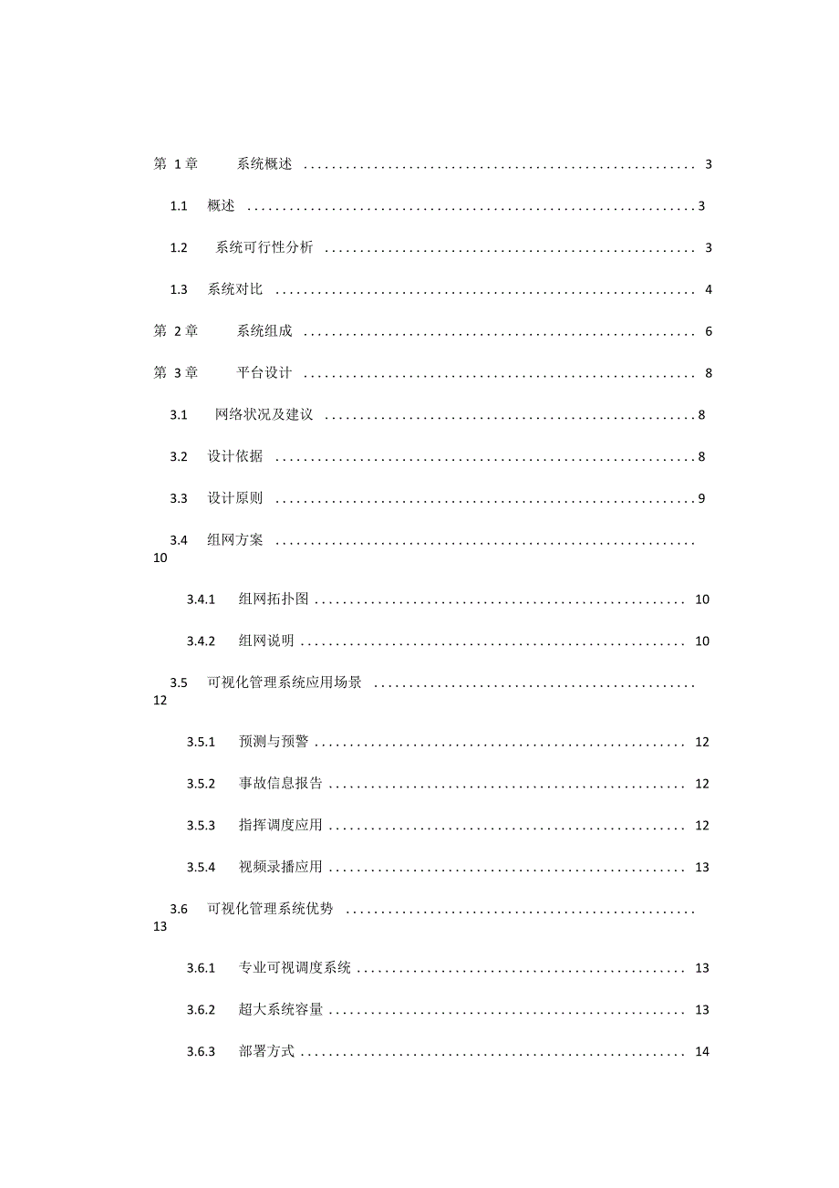 可视化管理系统技术方案设计_第2页