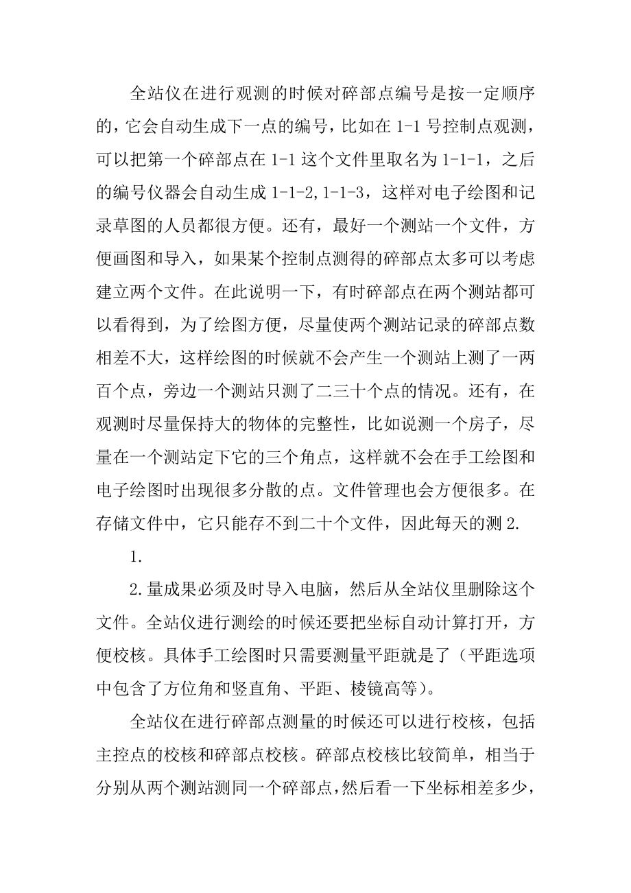 2023年测量实习技术总结报告（精选多篇）_第3页