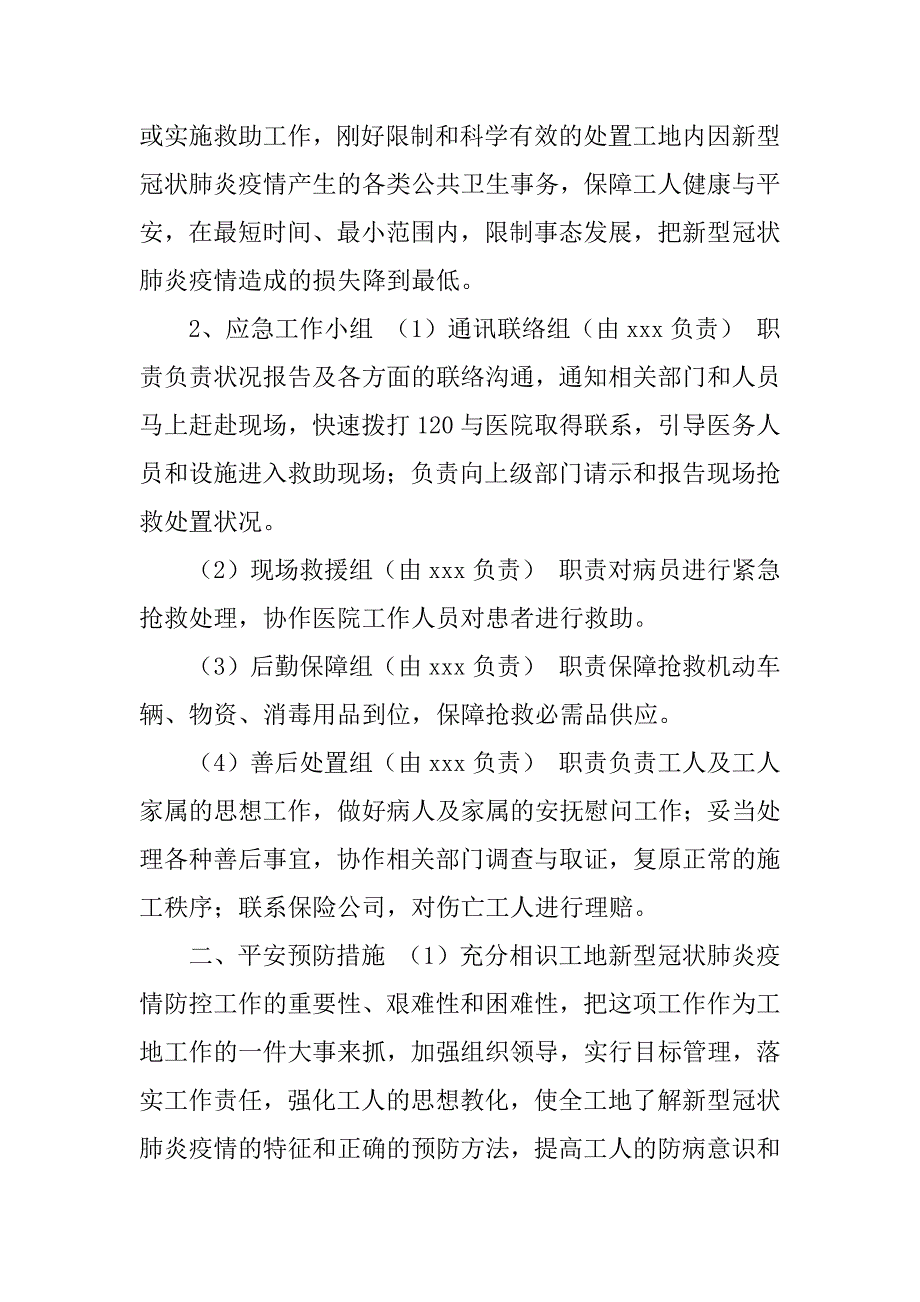 2023年建筑工地“新型冠状病毒”疫情防控方案-建筑工地复工疫情防控方案_第2页