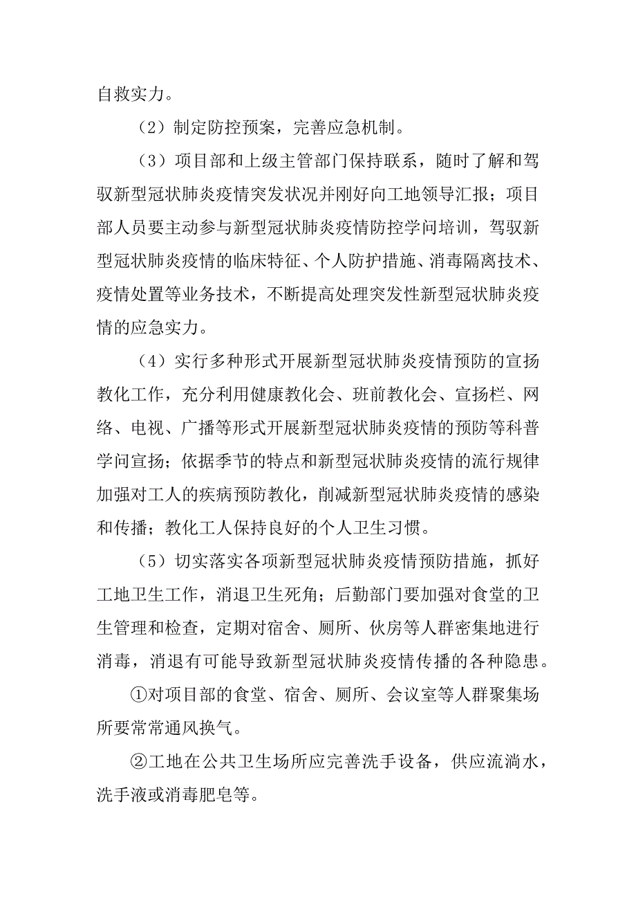 2023年建筑工地“新型冠状病毒”疫情防控方案-建筑工地复工疫情防控方案_第3页