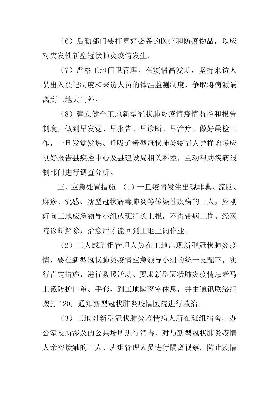 2023年建筑工地“新型冠状病毒”疫情防控方案-建筑工地复工疫情防控方案_第4页