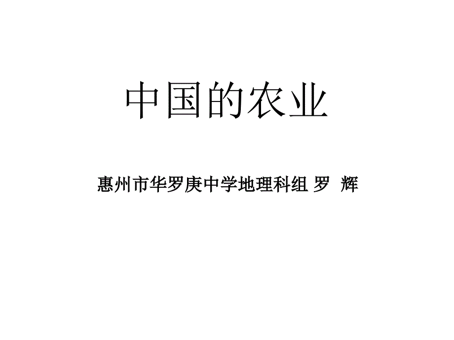 7.中国的农业2_第1页