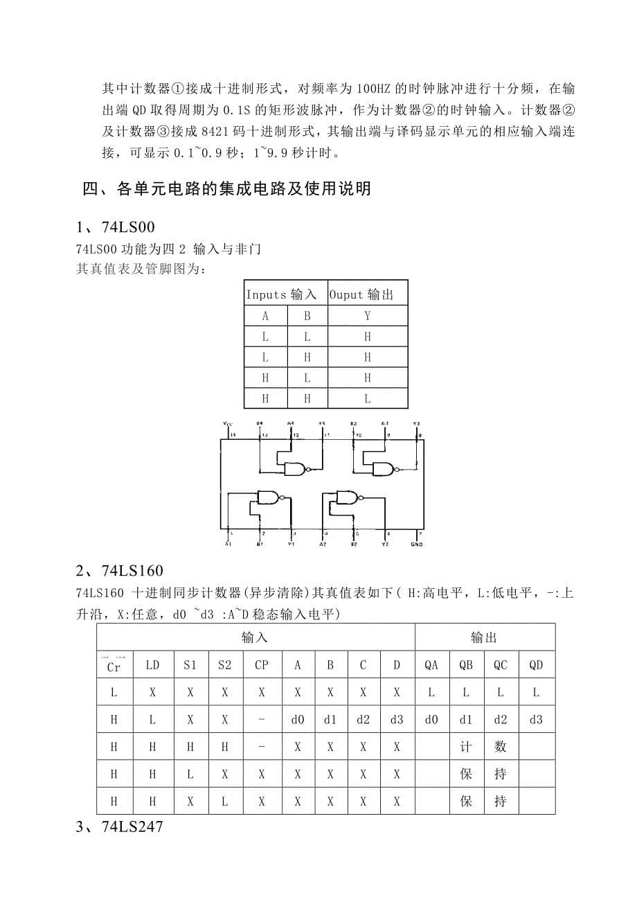 数字电子技术课程设计数字秒表章_第5页