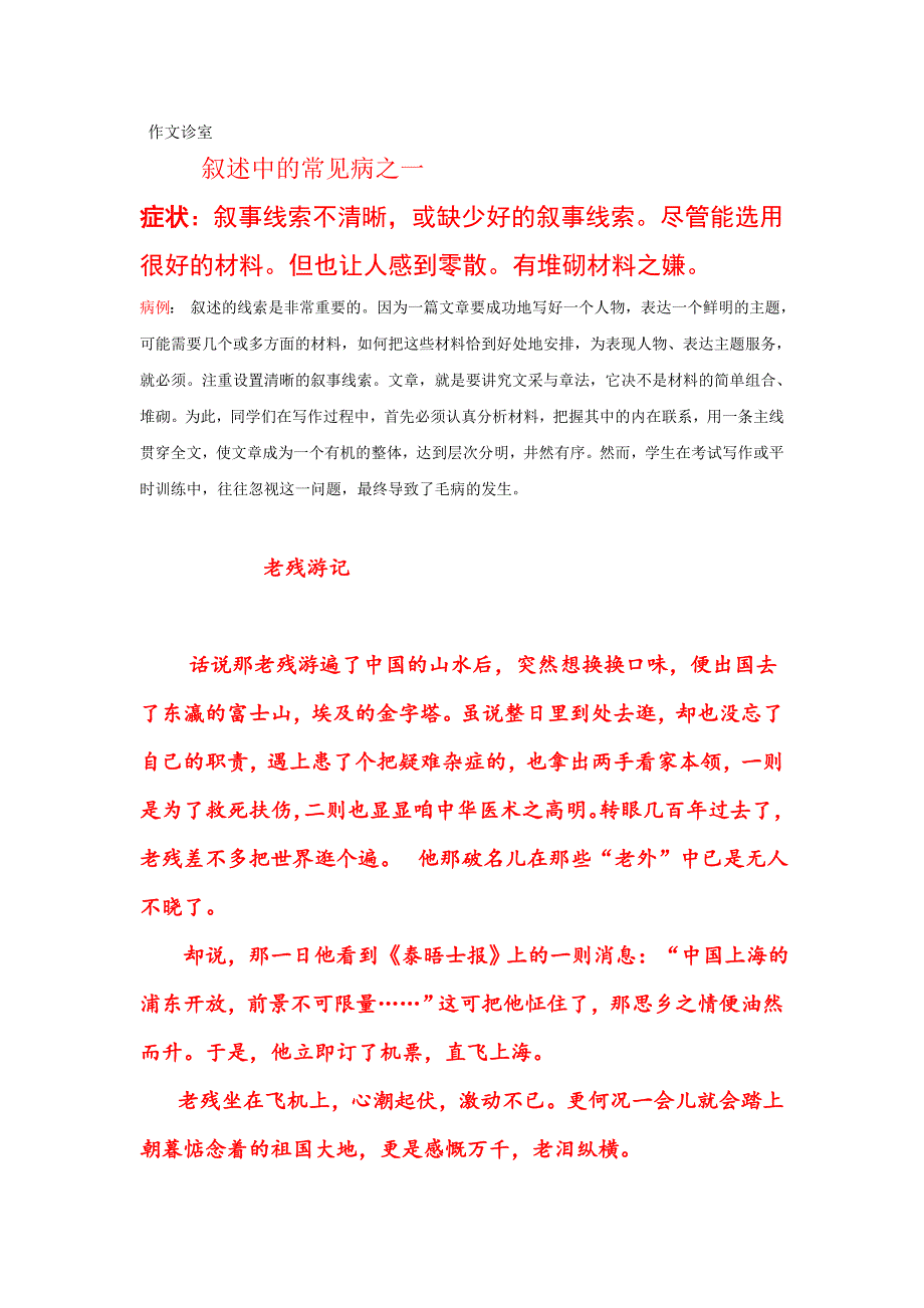 作文诊室之初中作文教学资料_第1页