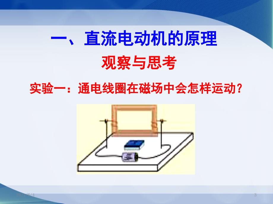 《直流电动机》课件_第3页