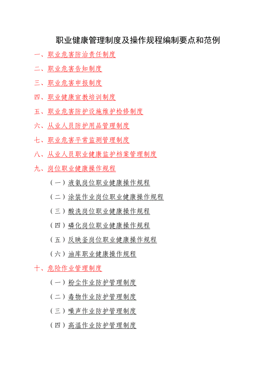 职业卫生管理新版制度范例安监_第1页