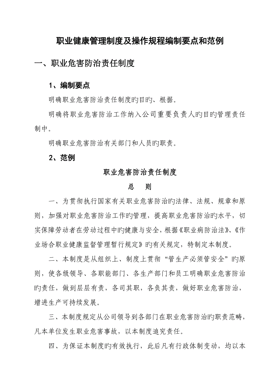 职业卫生管理新版制度范例安监_第2页