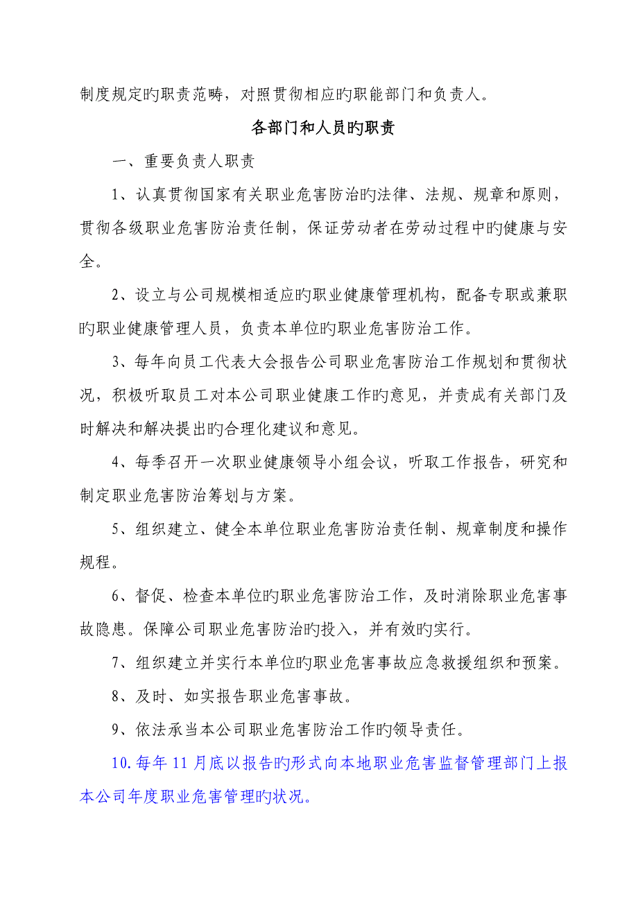 职业卫生管理新版制度范例安监_第3页