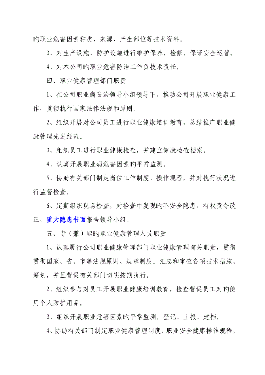 职业卫生管理新版制度范例安监_第5页