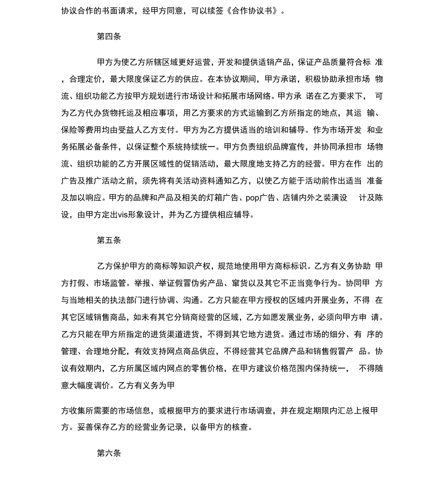 合作协议书范本_第3页