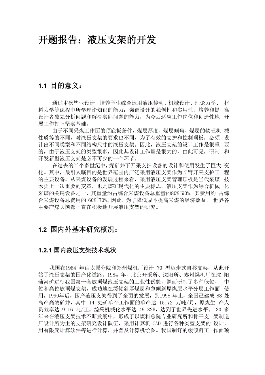 液压毕业设计开题报告_第1页