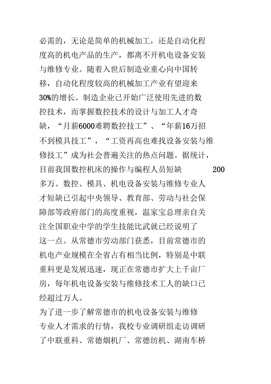 机电设备安装于维修_第2页