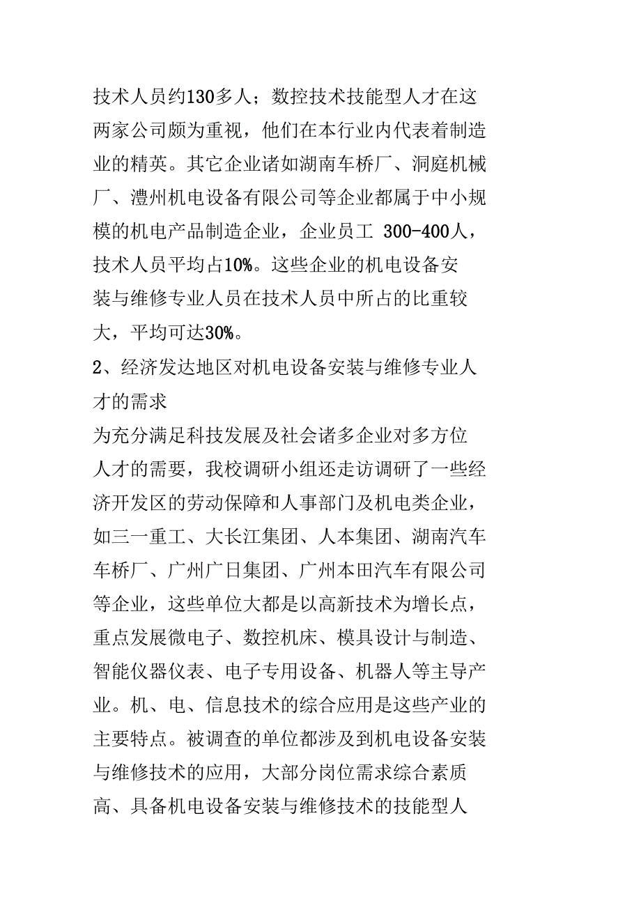 机电设备安装于维修_第4页