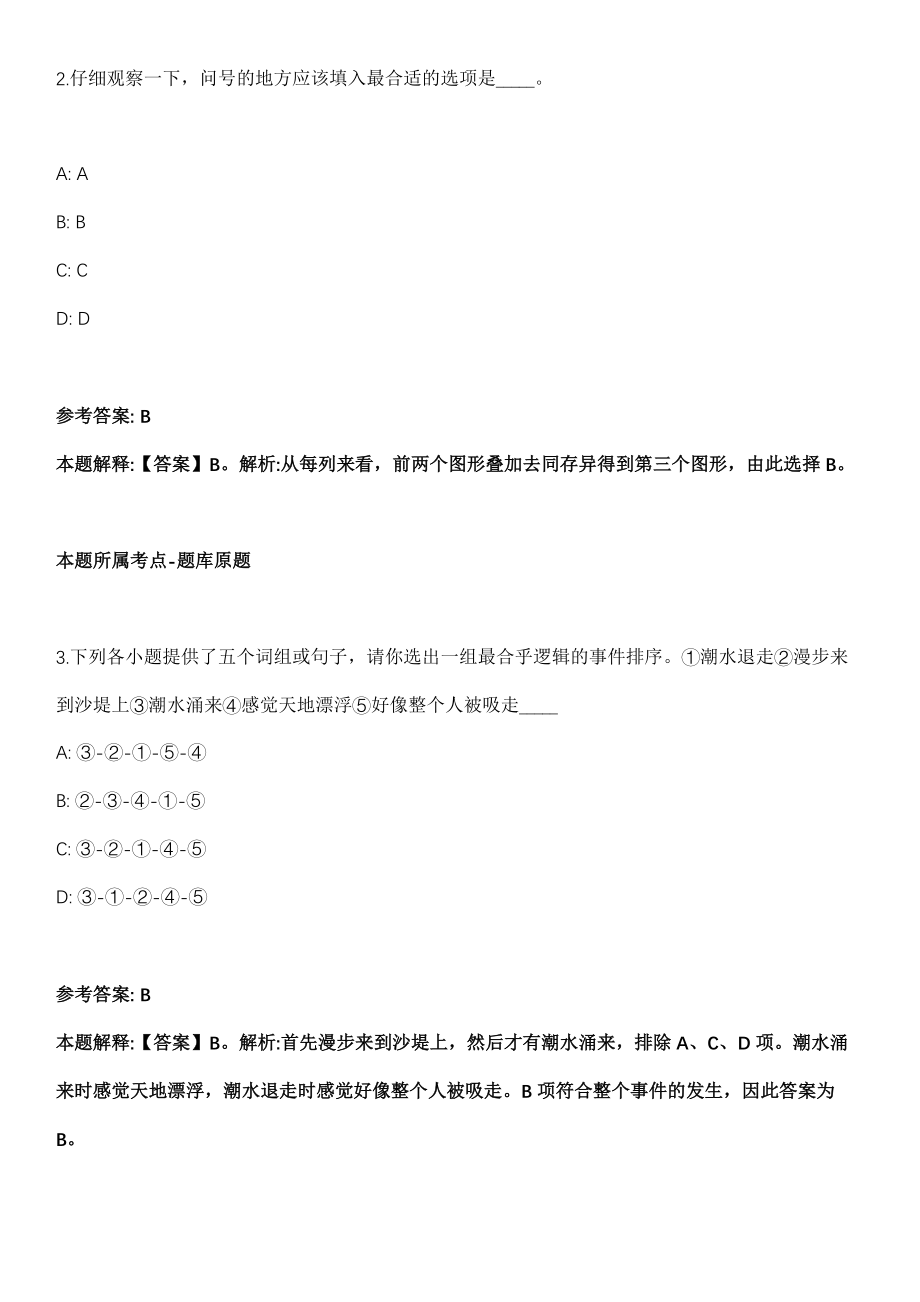 2022年04月2022中国科学院微生物研究所管理岗位（第三批）公开招聘2人强化练习题（答案解析）_第2页