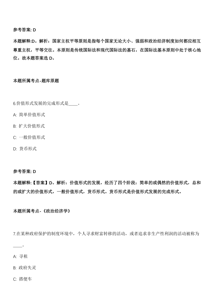 2022年04月2022中国科学院微生物研究所管理岗位（第三批）公开招聘2人强化练习题（答案解析）_第4页