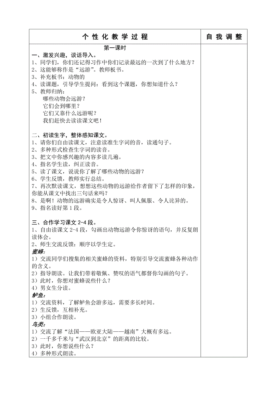 17动物的远游_第2页