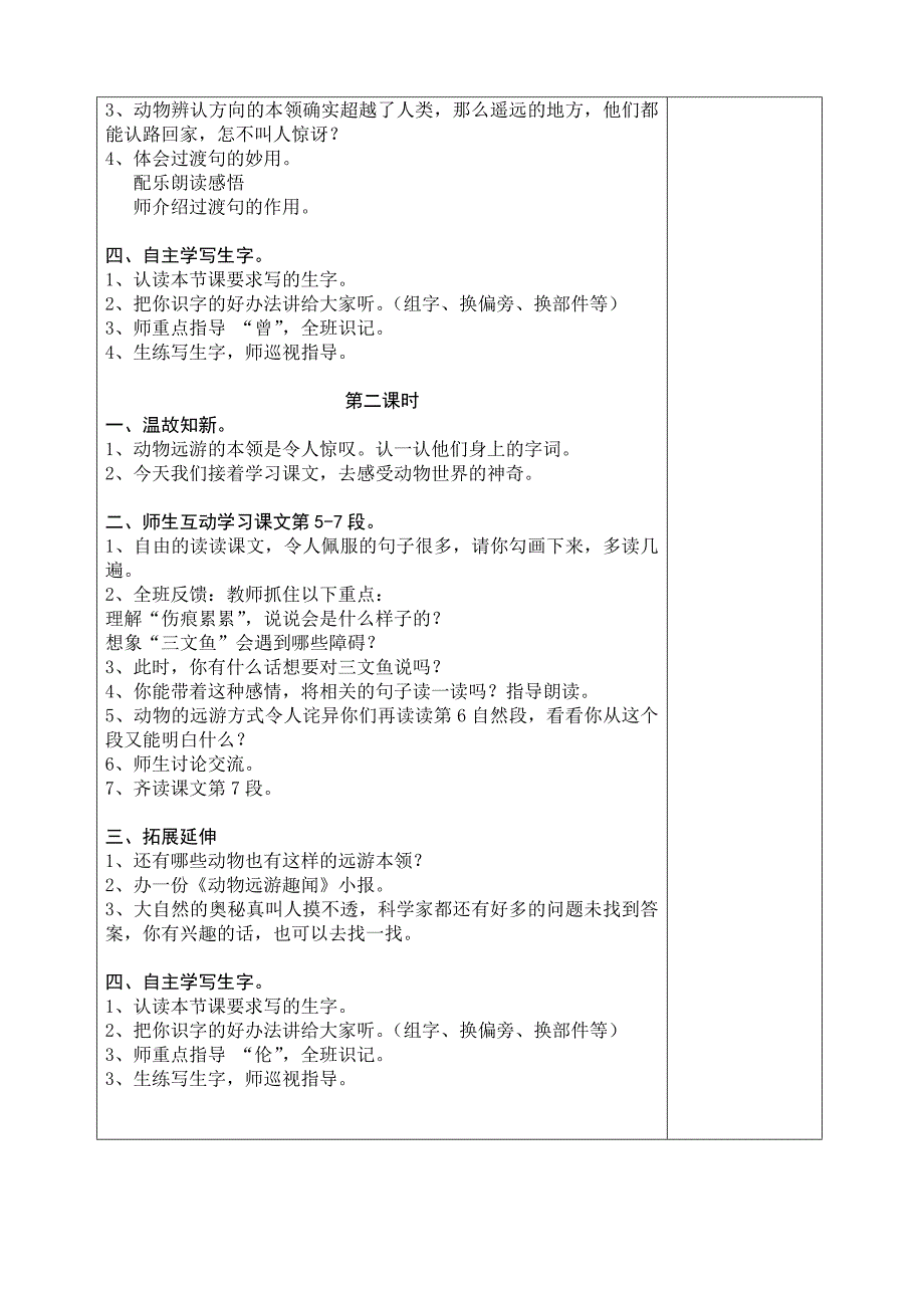 17动物的远游_第3页