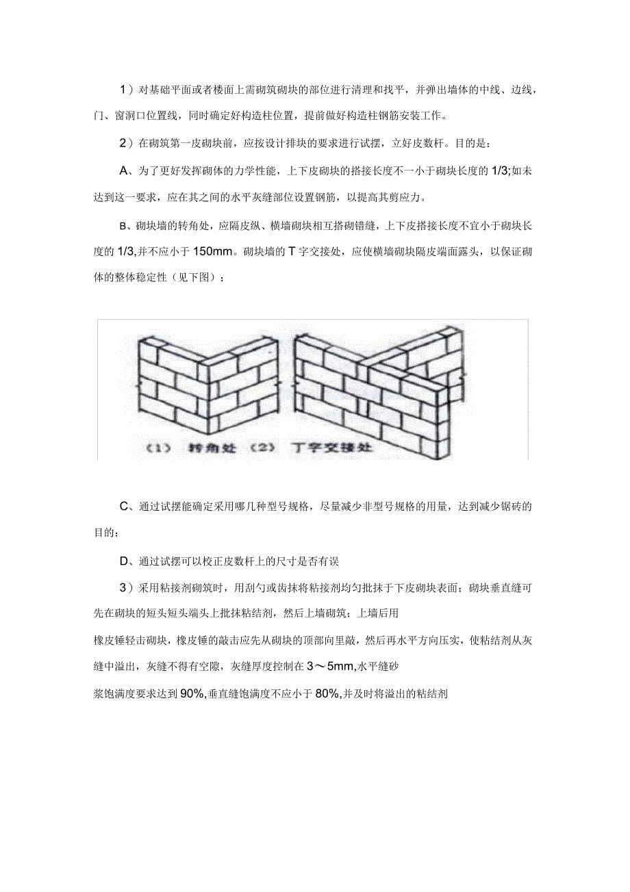 高精度砌块砌筑方案_第5页