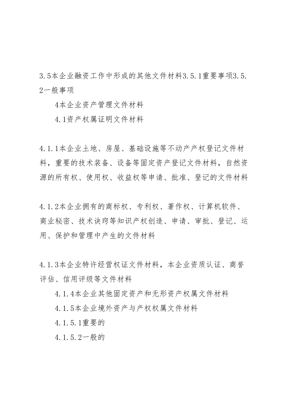 企业档案分类方案_第4页