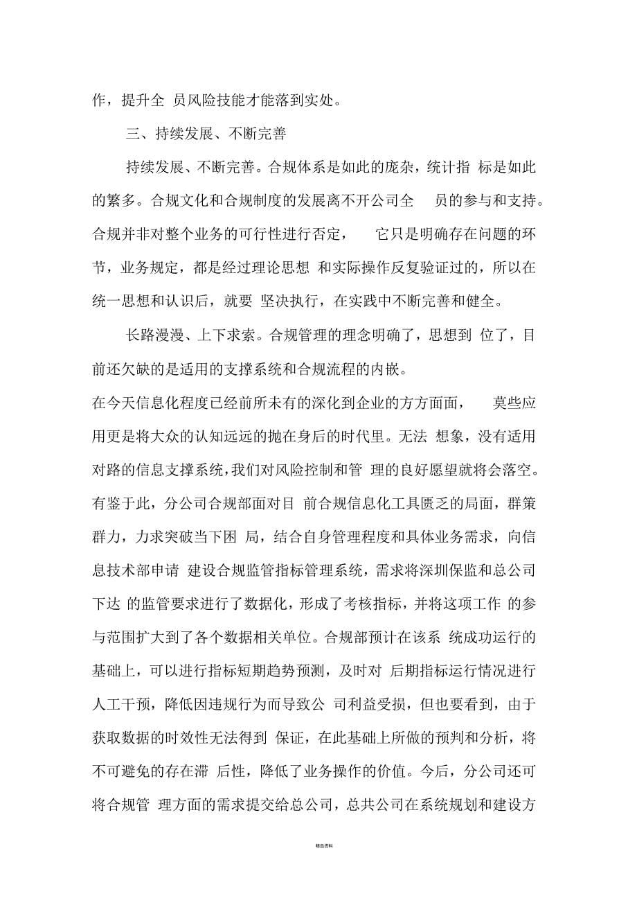 保险公司员工合规文化征文_第5页