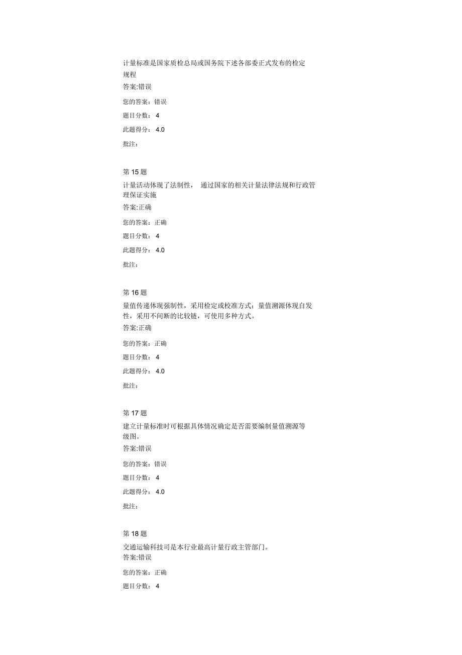 公路交通专业计量管理体系继续教育考试试卷资料讲解_第5页