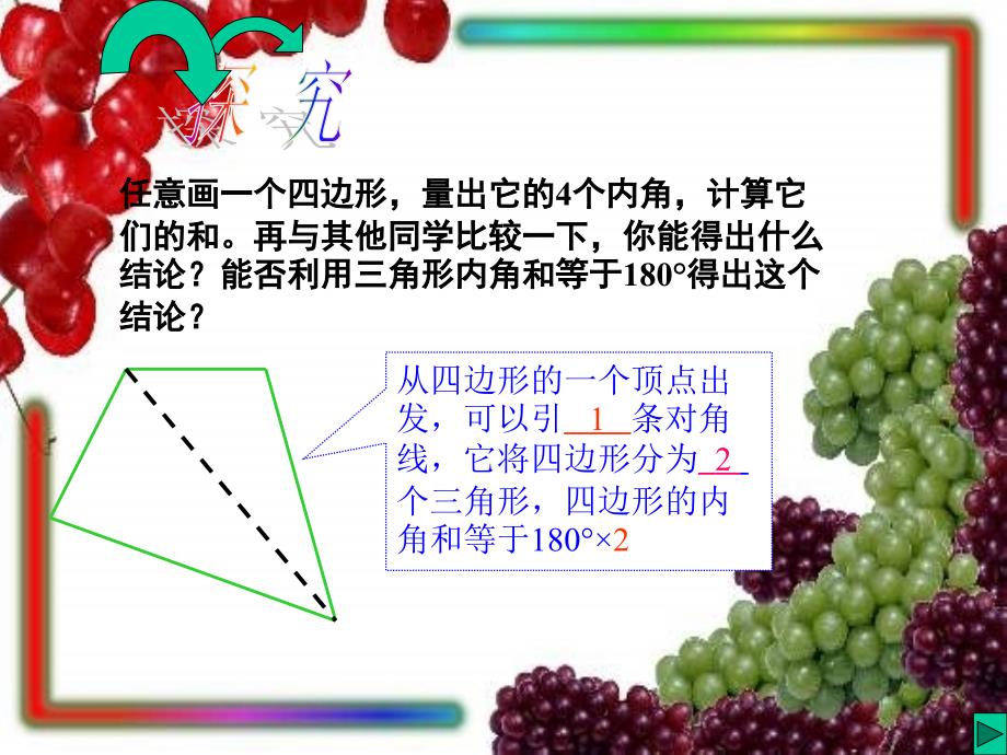 多边形内角和_第3页