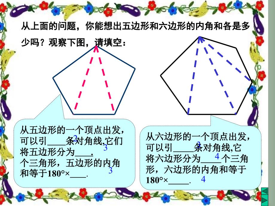 多边形内角和_第4页